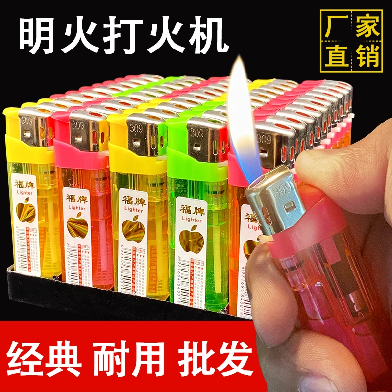 【超值抢购】经典精品整盒50支明火打火机宽版大号电子点火一次性