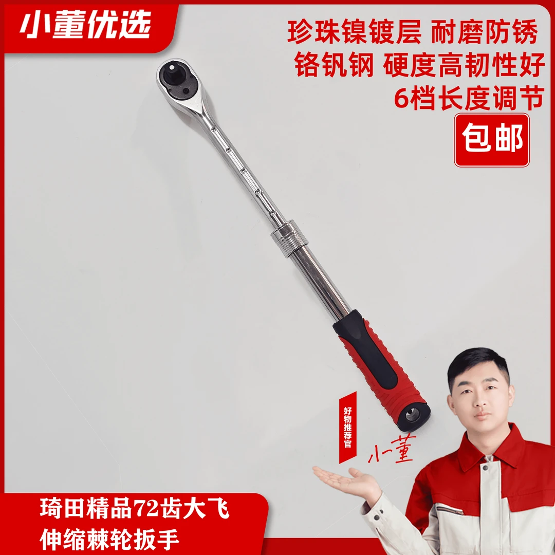 琦田精品72齿大飞伸缩棘轮扳手
