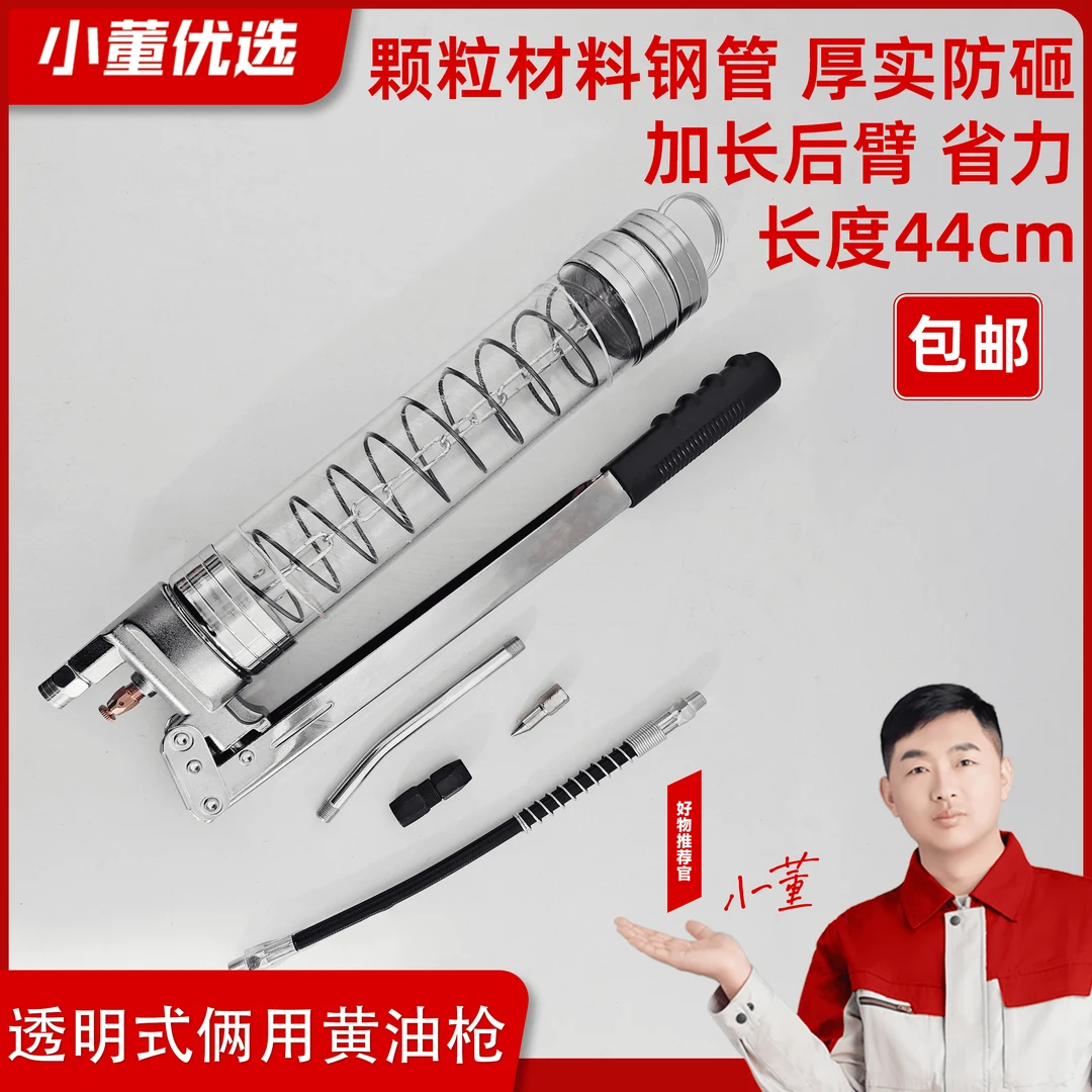 透明式俩用黄油枪
