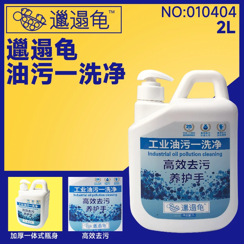 邋遢鬼洗手液油污一洗净