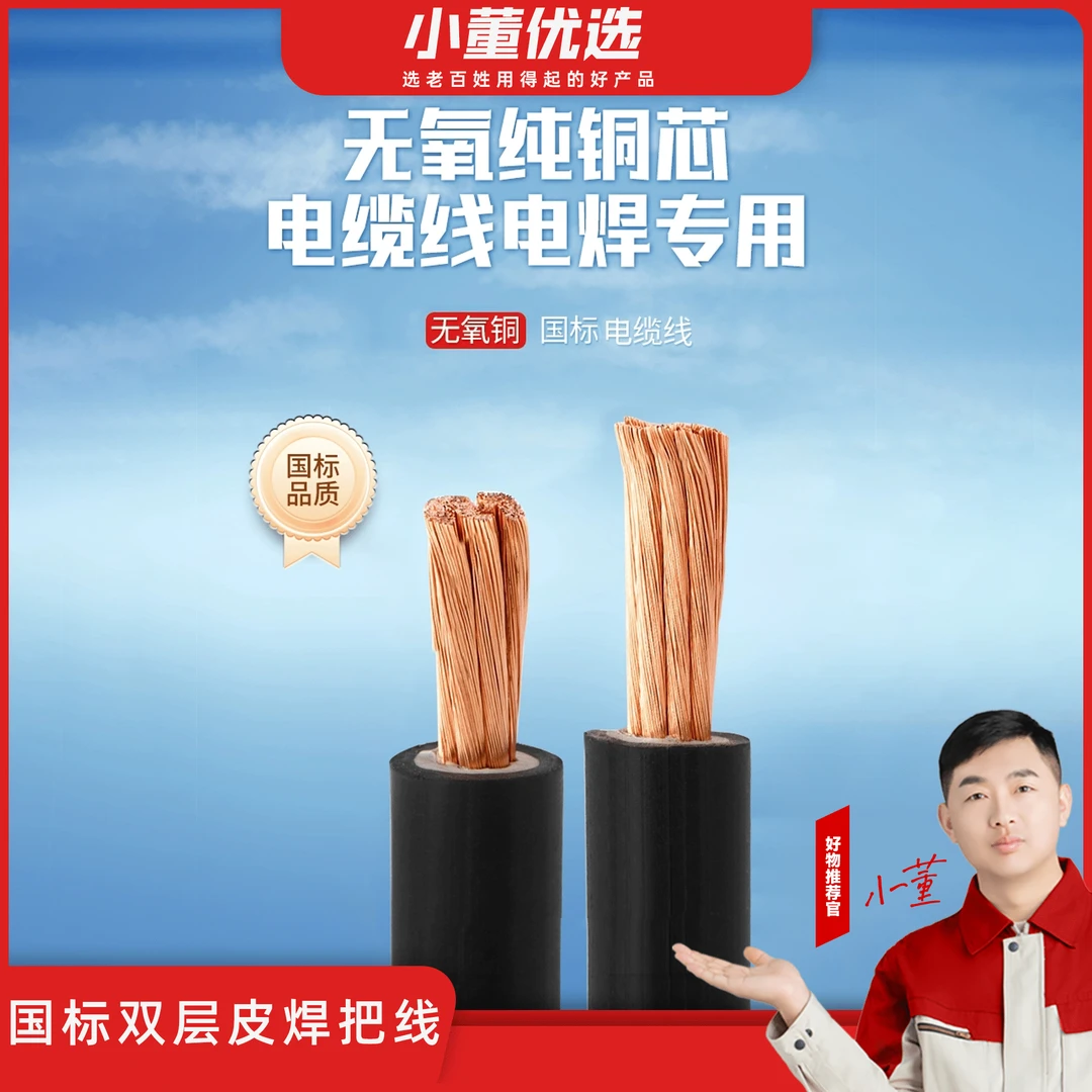 国标双层皮焊把线