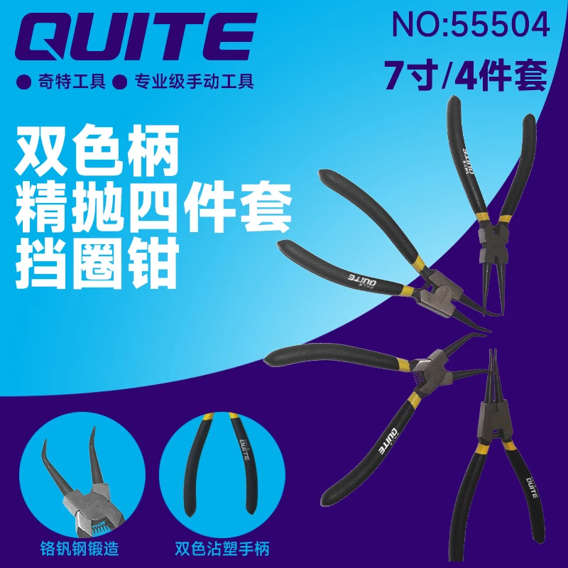 奇特卡簧钳4件套