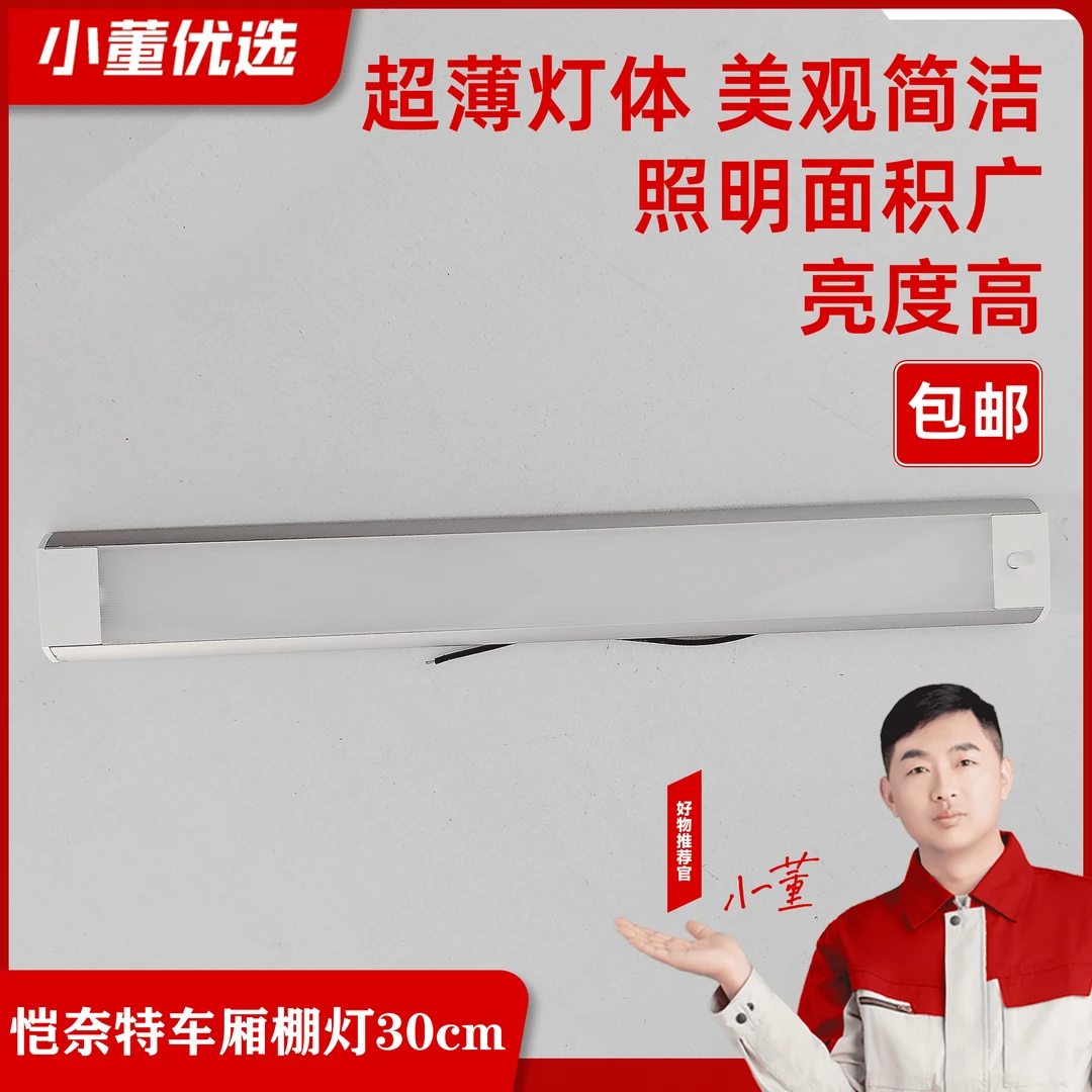 恺奈特车厢棚灯30cm
