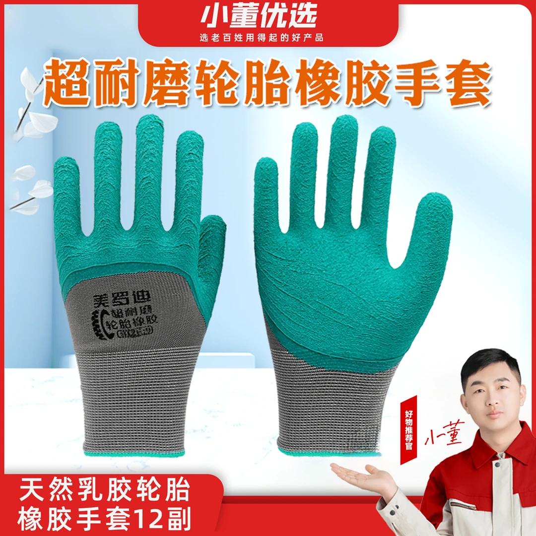夏季天然乳胶轮胎橡胶手套12副