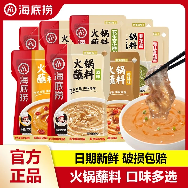海底捞福利品火锅蘸料原味麻辣香辣蘸料芝麻酱花生家用火锅伴侣