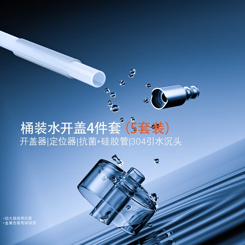 桶装饮用水5套装开孔放心上水套装茶台茶桌款适合茶室老板