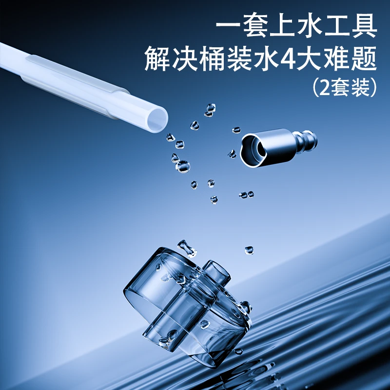 巧石2套装桶装饮用水开孔上水套装茶吧机版家用办公室各一套