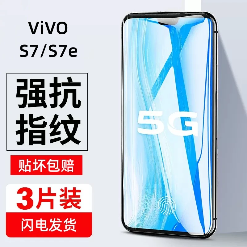 适用于vivos7钢化膜vivo全屏s7e手机膜s7t原装vovos的vivis屏慕