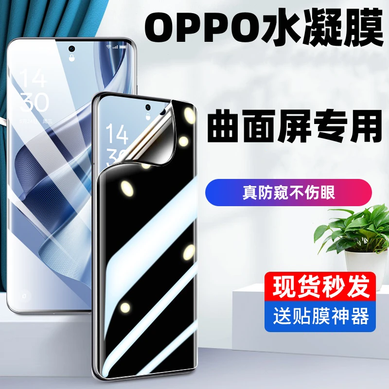 oppo全屏防窥膜reno9水凝膜reno8/se/reno6/reno保护膜a97高清ace
