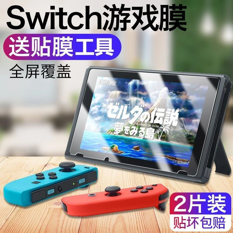 任天堂Switch钢化膜switch保护膜ns防指纹高清switcholed游戏贴膜