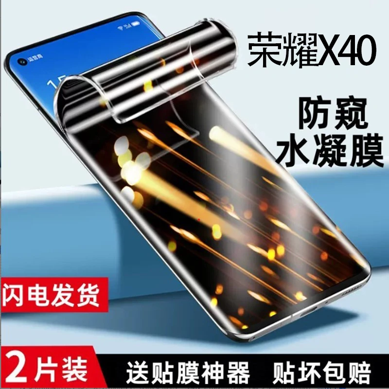 适用华为荣耀x40防窥膜40x防窥手机膜x4o水凝膜honor全屏覆盖曲面
