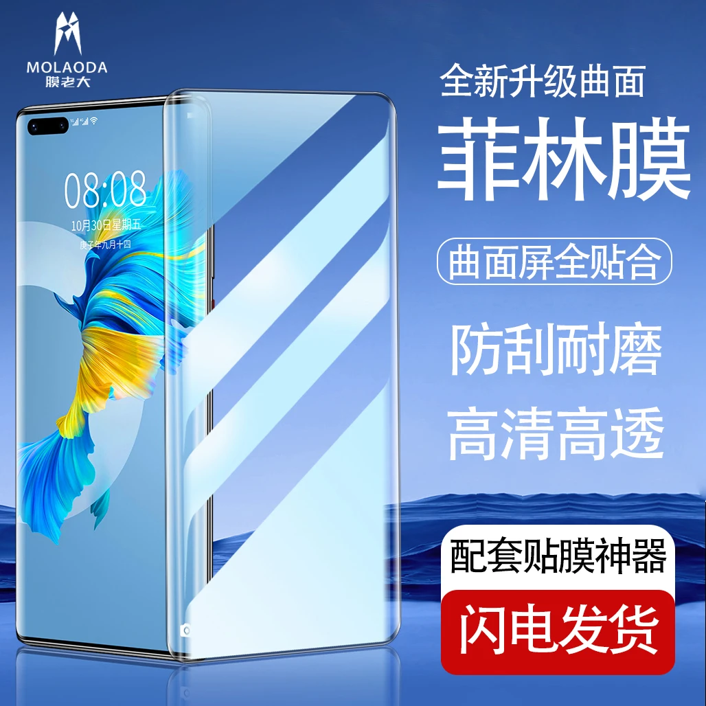膜老大《高清瓷晶菲林膜曲面屏》华为荣耀OPPO小米红米VIVO三星