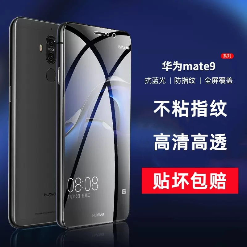 适用于华为mate9钢化膜note9手机膜mt9全屏覆盖防摔m9护眼抗蓝光