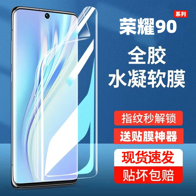 荣耀90钢化水凝膜荣耀90pro高清蓝光手机膜防摔防窥曲面软膜防爆