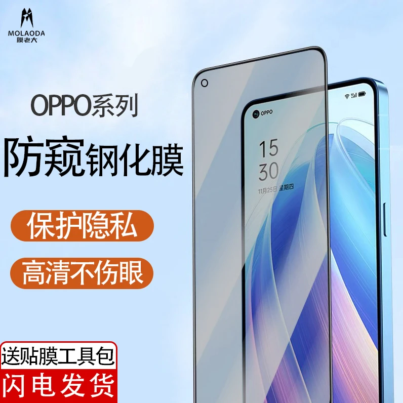 适用opporeno7钢化膜reno6/3/4se/8防窥膜a11/a9/a5/a8手机膜A97