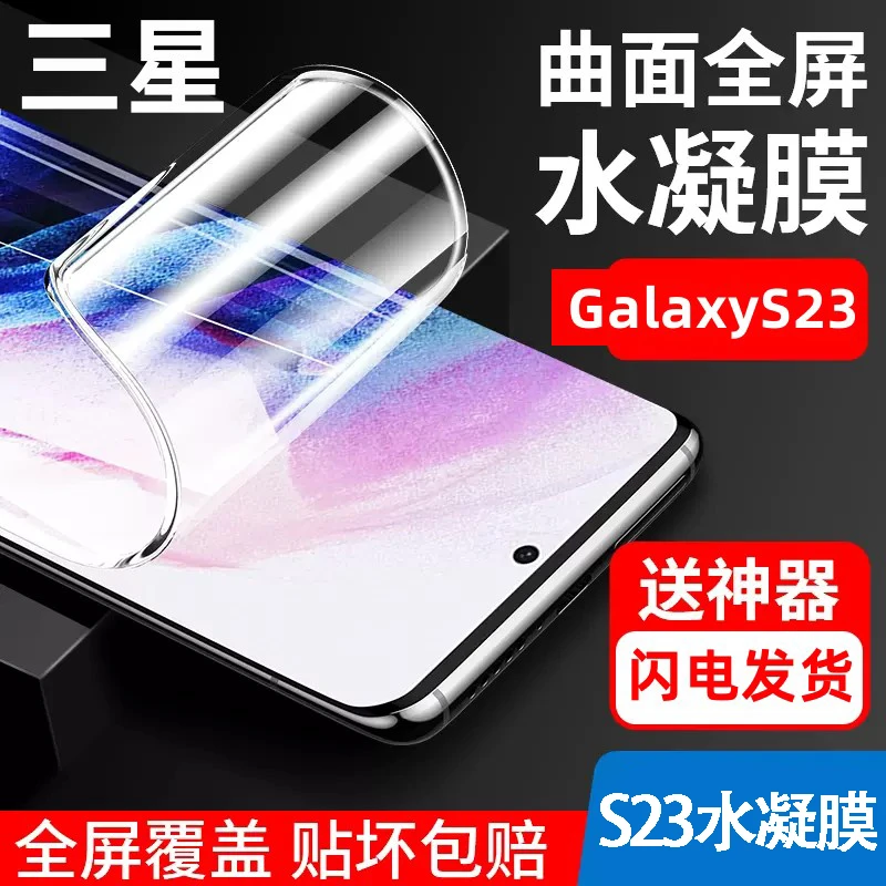 适用三星s23ultra手机膜s23水凝膜s23+全屏覆盖samsungs23u贴膜