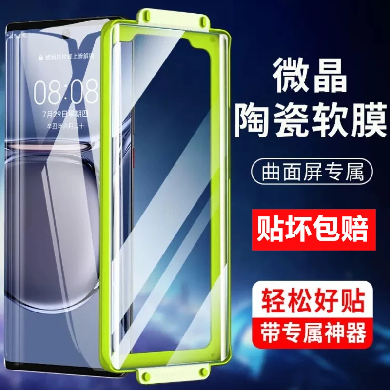 适用华为p50pro微晶陶瓷膜p50pro手机膜曲面全包曲屏全屏保护贴膜
