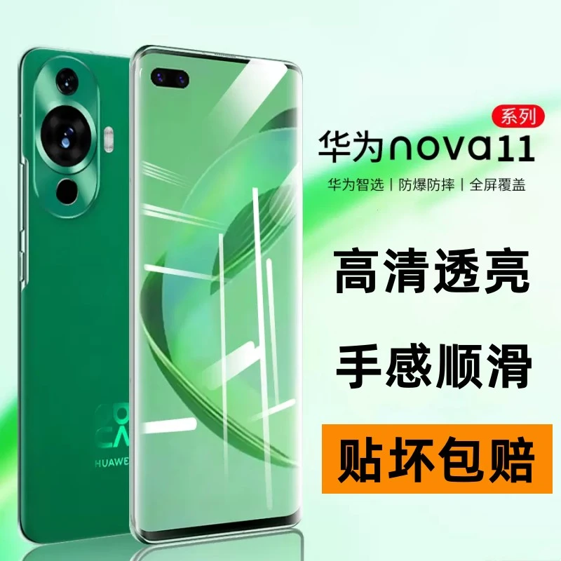 华为nova11钢化膜nove全屏覆盖11高清防摔novo蓝光nowa十一防窥