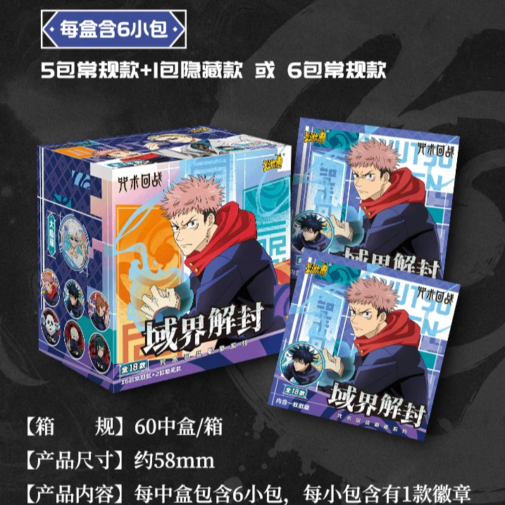 咒术吧唧三弹一盒
