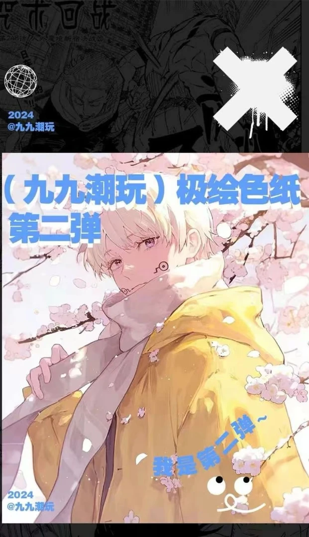 【欧气猫】九九《咒术回战》第二弹极绘色纸系列盲盒 （代拆）