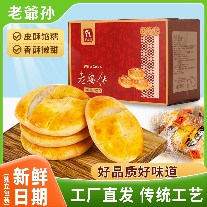 【老婆饼】老爷孙礼盒装早餐休闲零食充饥软糯糕点心独立包装