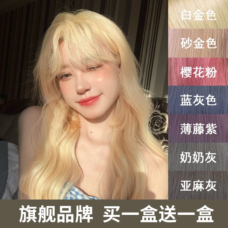 砂白金色染发膏剂漂发剂膏自己在家染发植物褪退色剂灰紫粉流行色