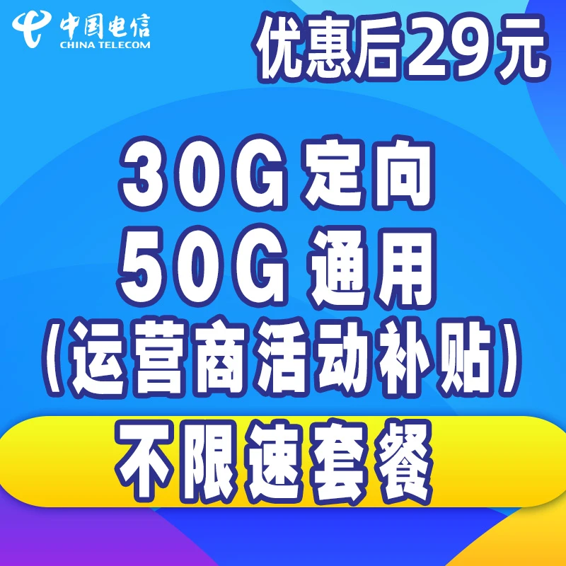 电信流量卡全国通用流量不限速新款电话卡龙年手机卡可开热点