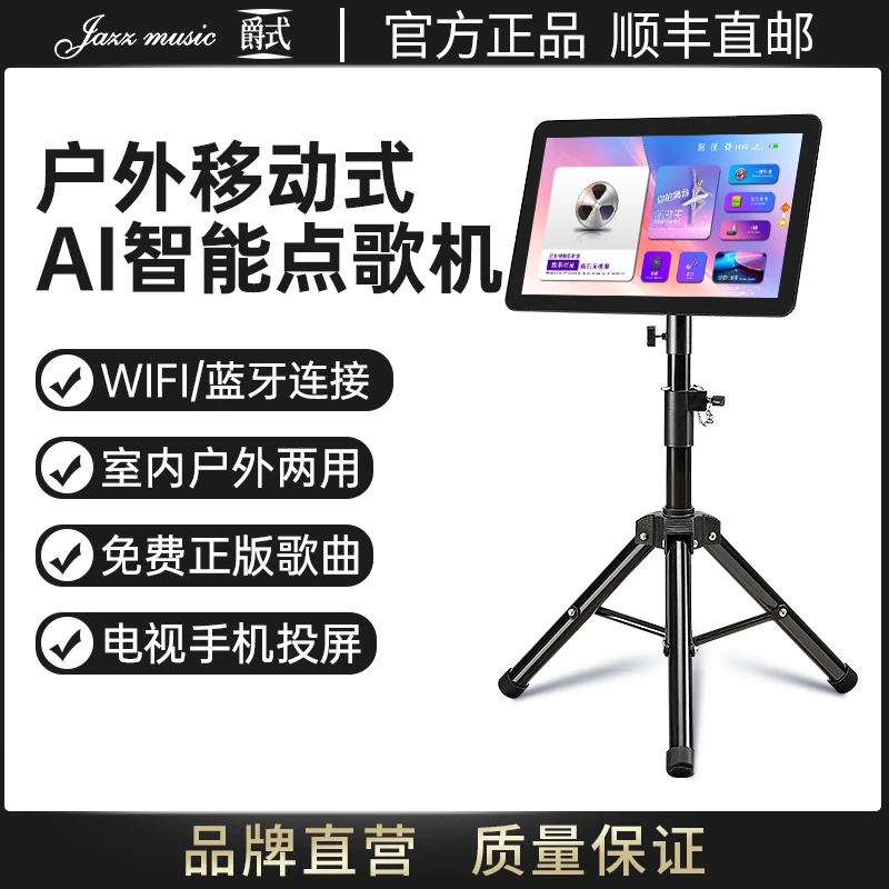 爵式便携移动户外家庭KTV点歌机蓝牙智能触控点歌神器高清屏便携