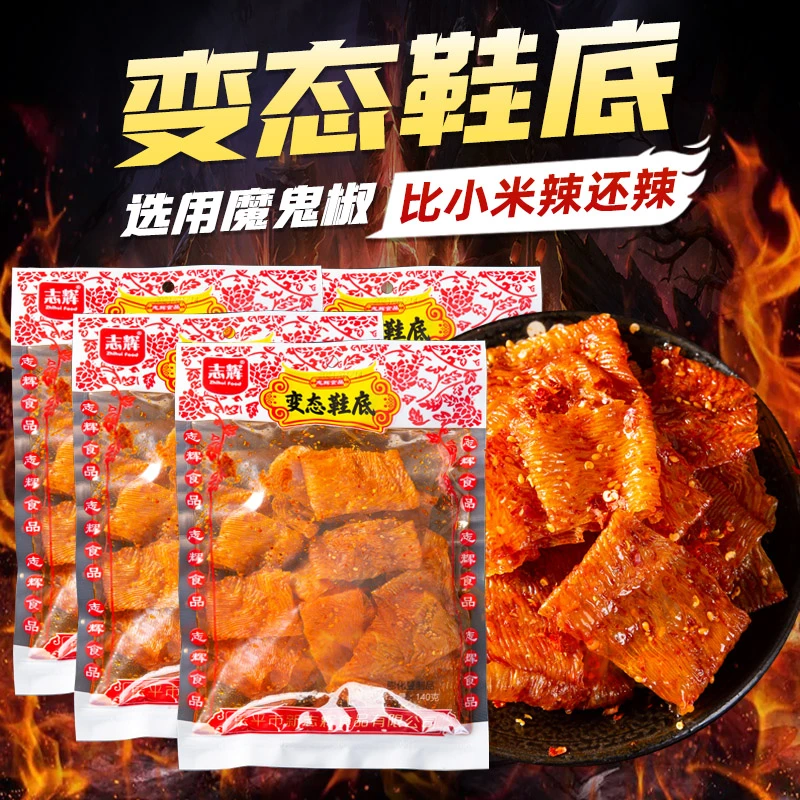【发三包】志辉鞋底辣片江西余干特产童年变态辣豆皮辣条