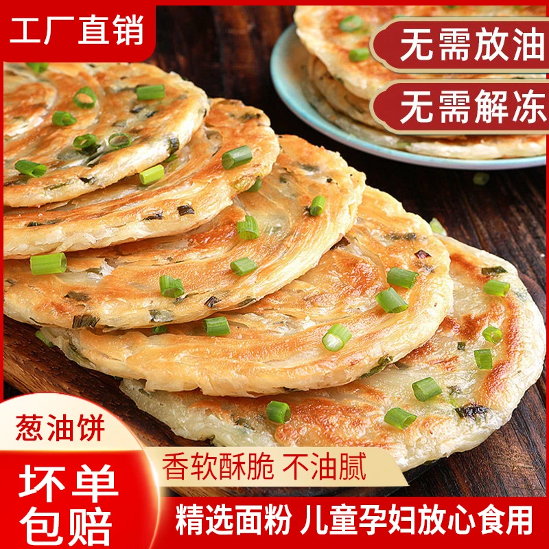 【发十片】老上海香酥早餐食品半成品千层葱花葱油饼正宗手抓饼