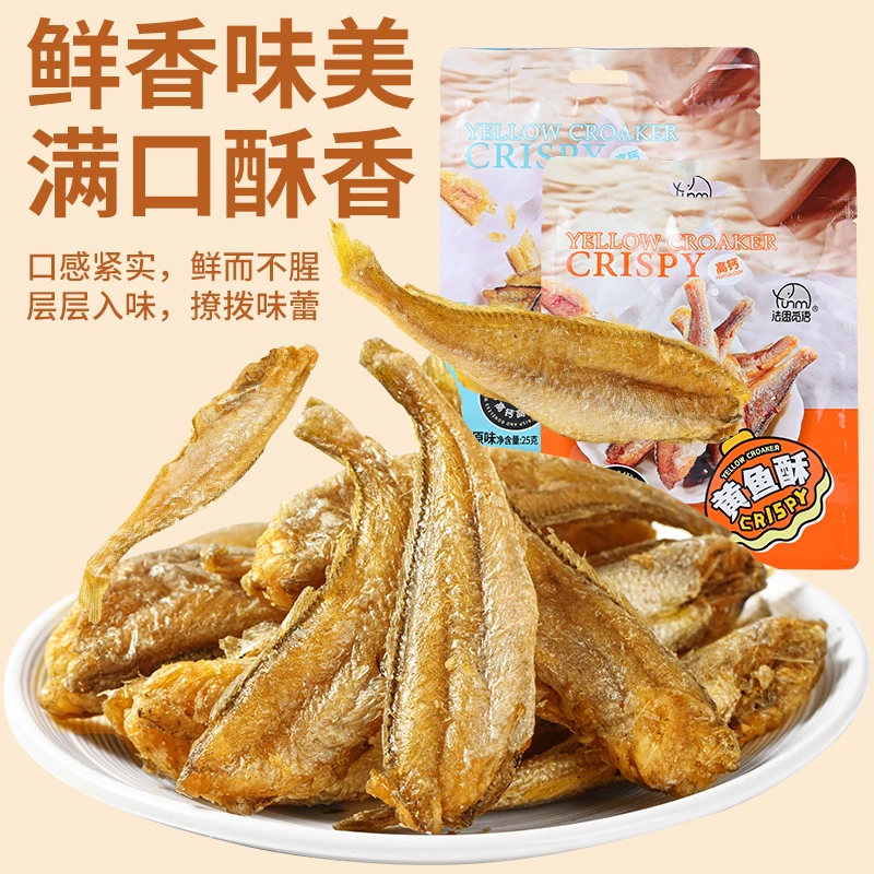 【发二包】法思觅语黄鱼酥高钙高蛋白香辣酥脆开袋即食