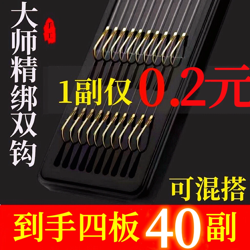 到手4板40付【直播间福利款】精绑子线双钩金袖伊豆伊势尼钓鱼