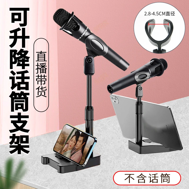 话筒支架手机直播双机位升降角度调节360°旋转通用懒人自拍多功能