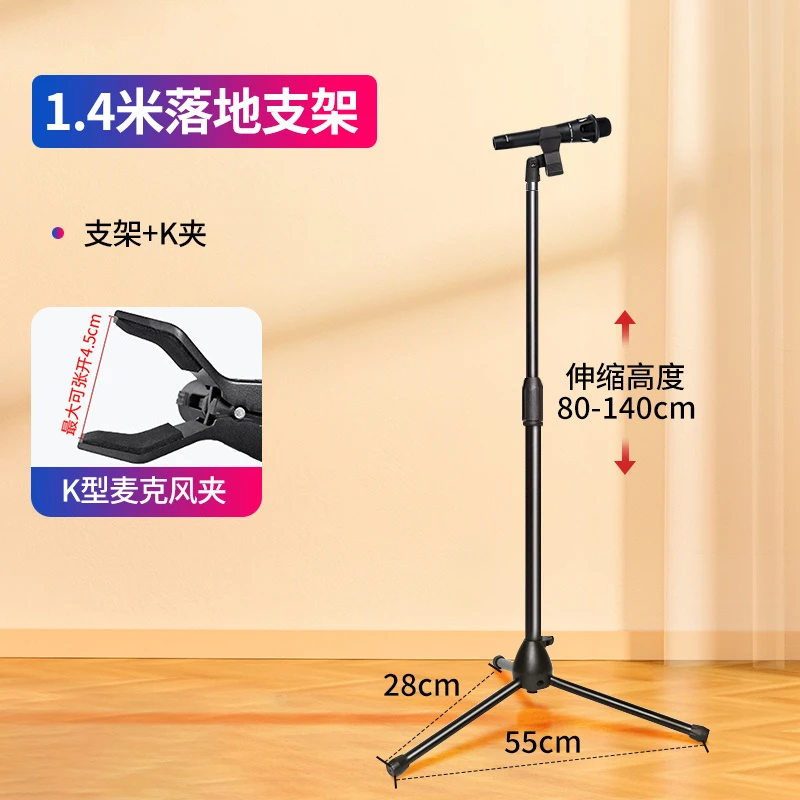 麦克风落地支架升降旋转落地式话筒架直播唱歌神器立式三脚架伸缩