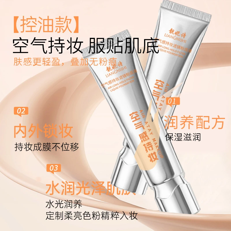 靓妮诗空气感持妆滤镜粉底液自然遮瑕清透肌肤奶油肌不脱妆粉底液