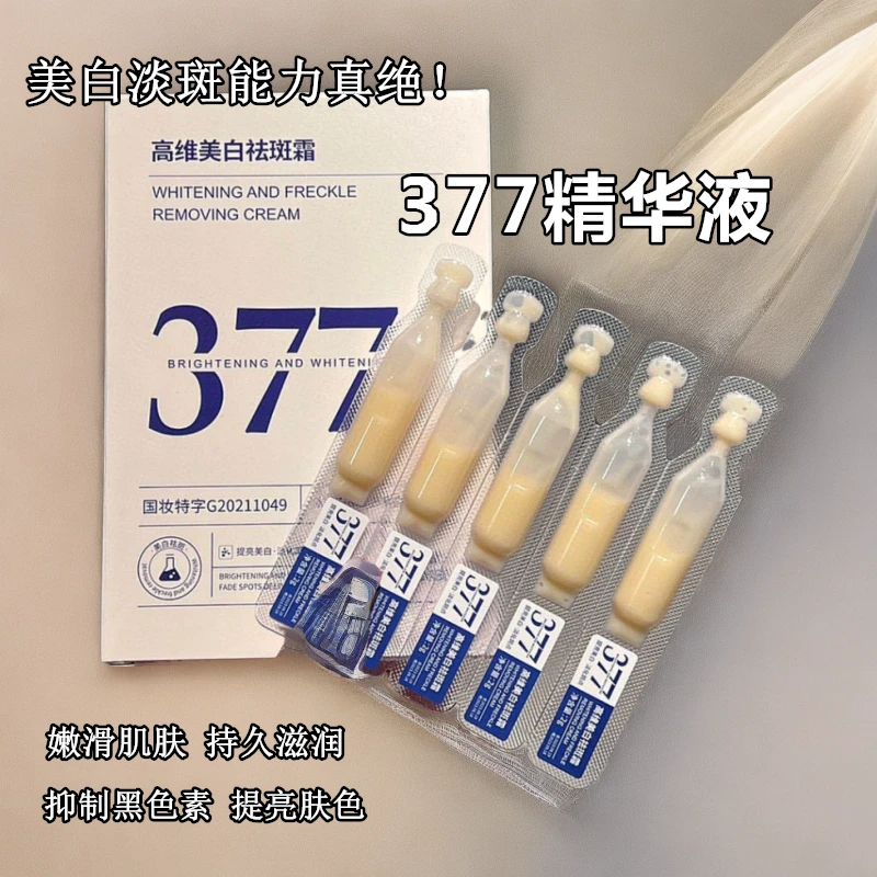 377烟酰胺美白祛斑精华液补水保湿熬夜提亮肤色淡化色斑去黄涂抹