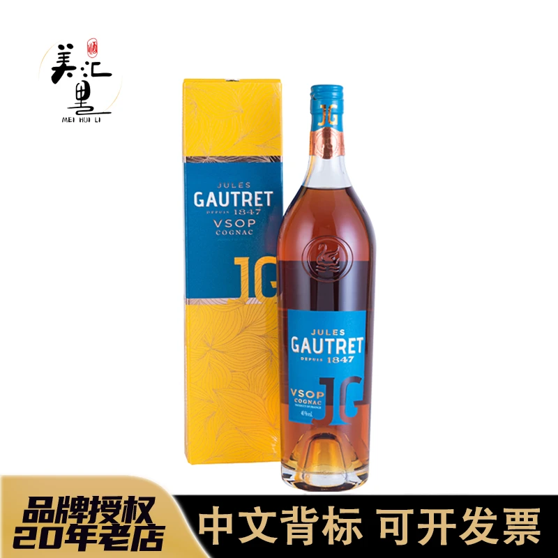 JULESGAUTRET系列天鹅VSOP干邑白兰地法国原装进口洋酒1000ml