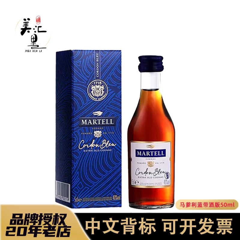 马爹利蓝带50ml小酒版干邑白兰地原瓶进口法国进口酒洋酒