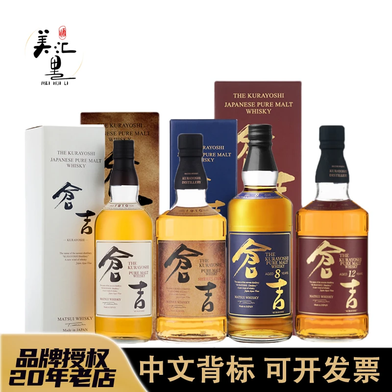 仓吉 系列 纯麦威士忌日本原装进口洋酒 调酒700ml