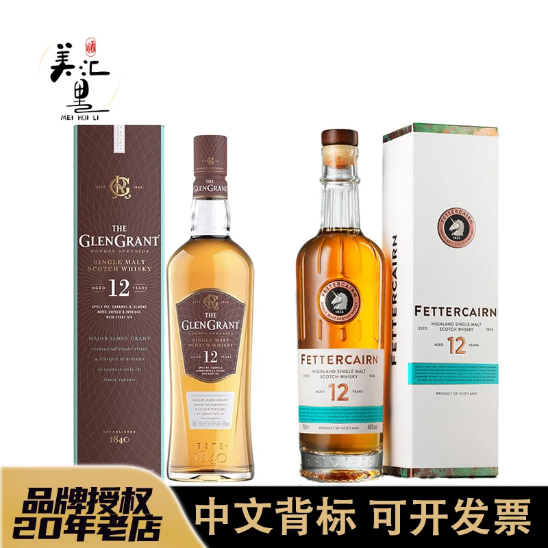 格兰冠12年+费特肯12年 单一麦芽威士忌洋酒700ml