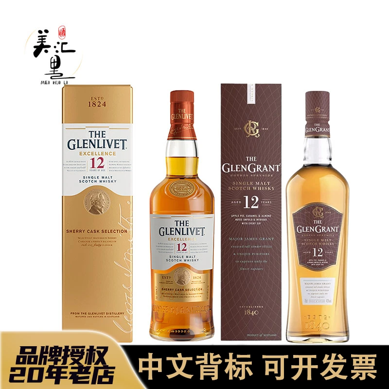 格兰威特醇萃12年雪莉桶+格兰冠12年麦芽威士忌原瓶进口洋酒700ml