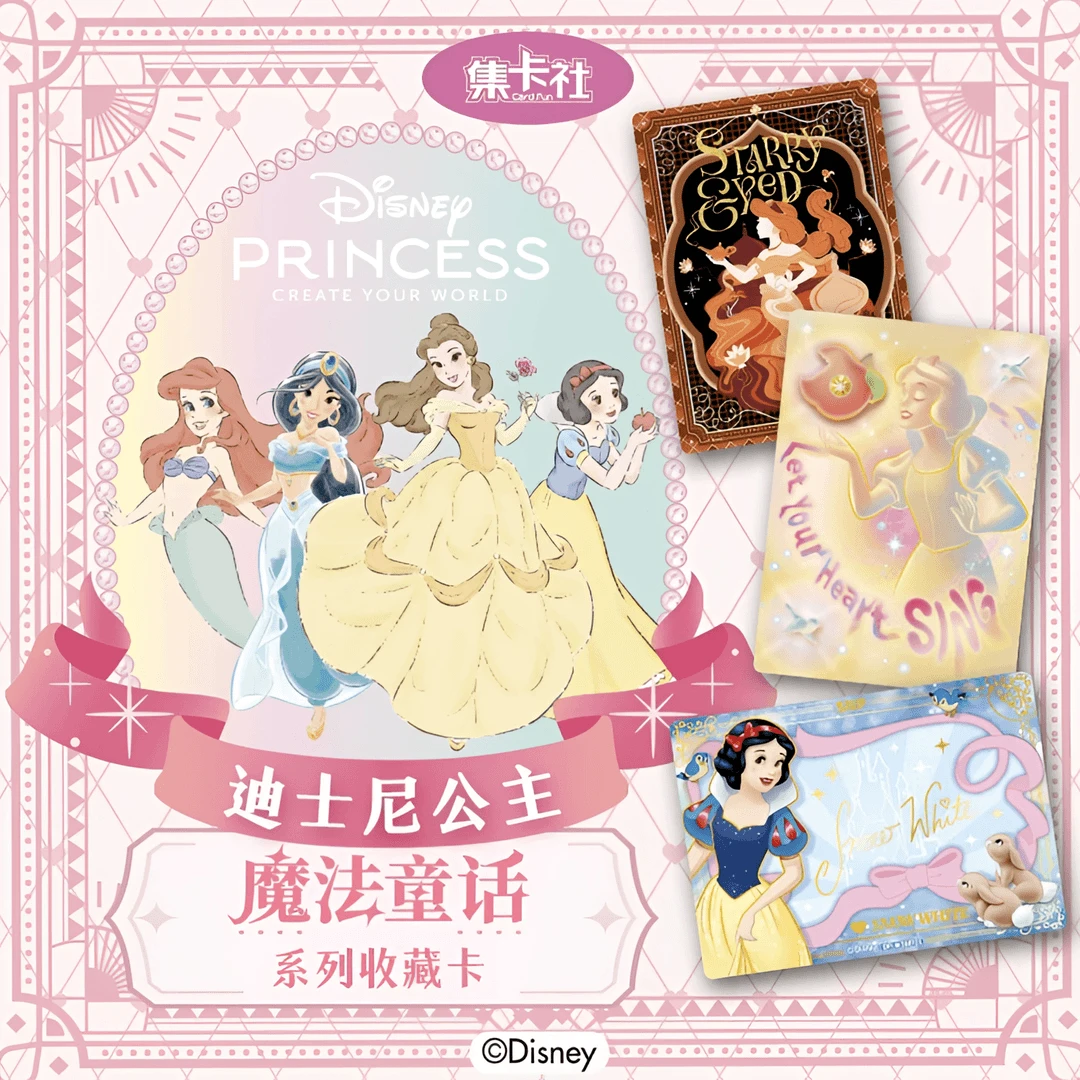 【非非】Card.fun集卡社 迪士尼公主魔法童话收藏卡牌（代拆）
