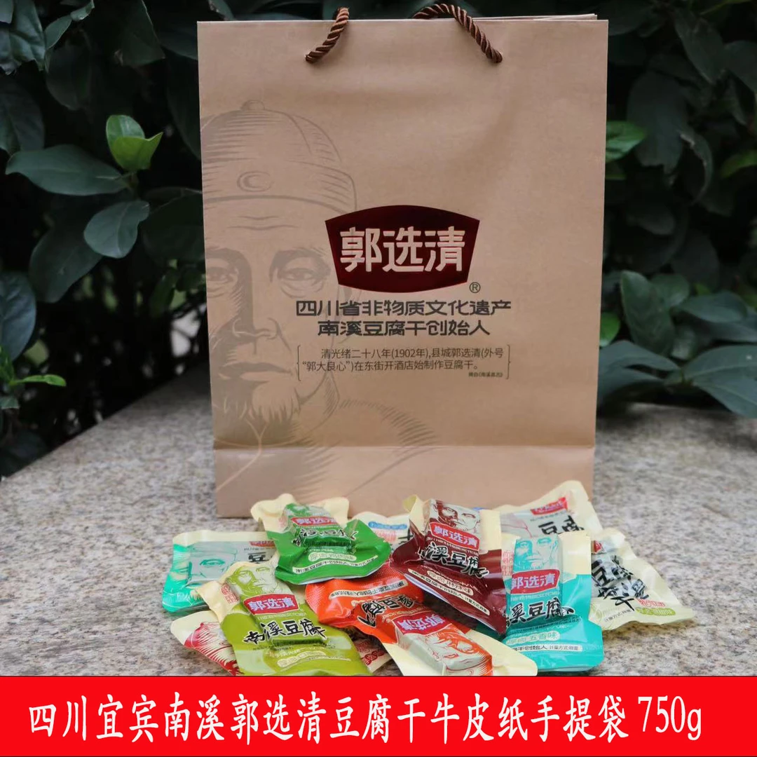 750g包邮南溪豆腐干郭选清麻辣五香烧烤椒麻混合口味宜宾特产零食