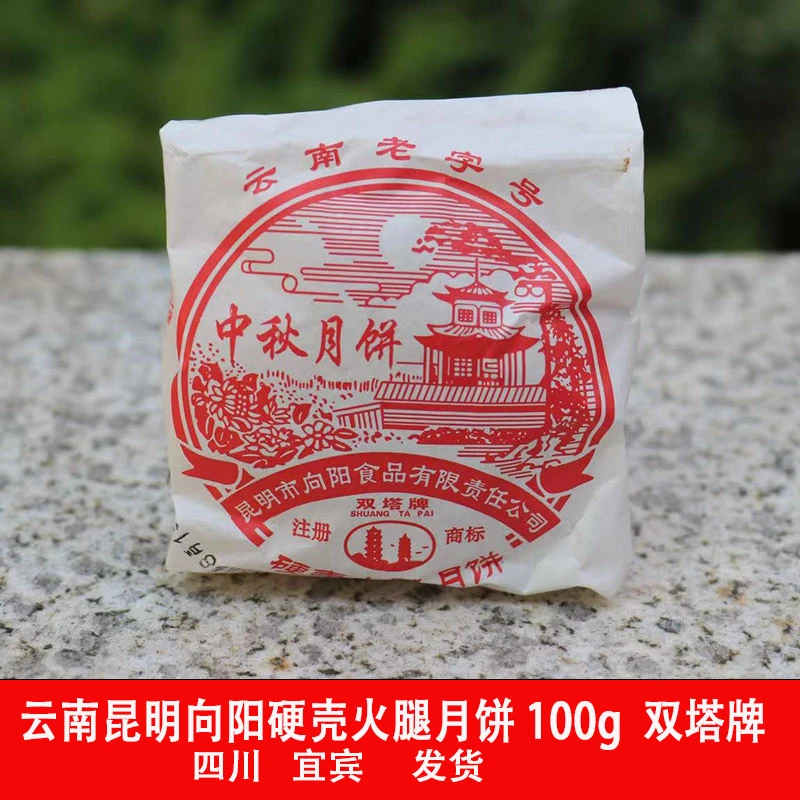 满5个包邮 云南昆明向阳酥皮双塔牌宣威硬壳云火腿滇式味道100g