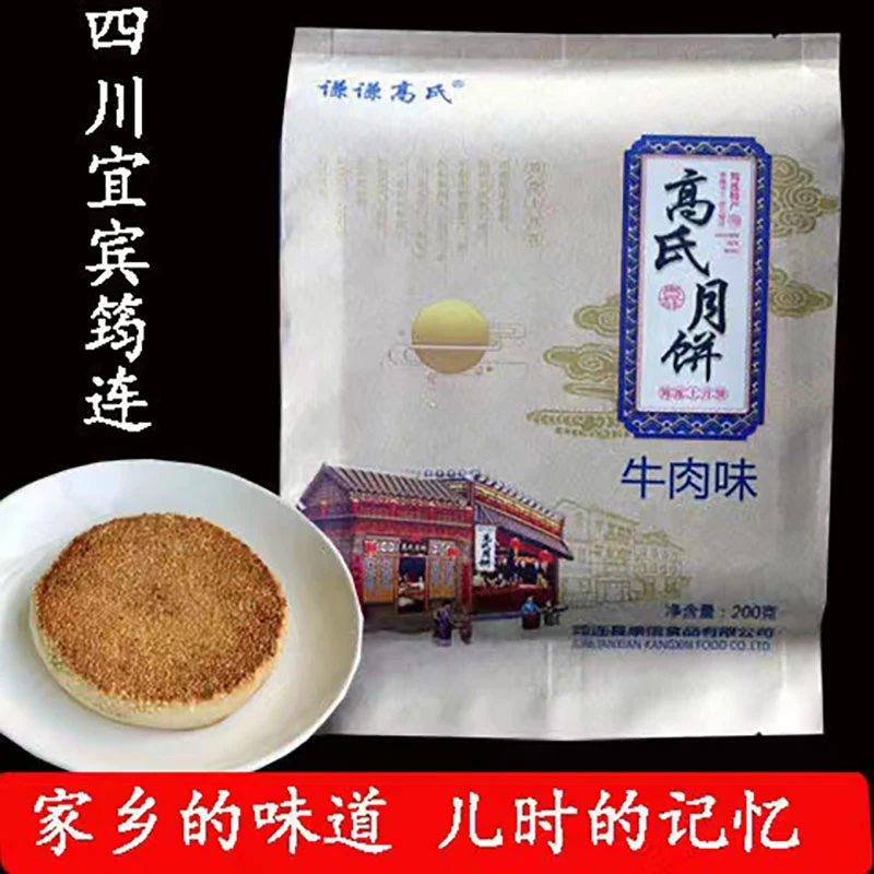 谦谦高氏200g宜宾筠连高氏茶月饼冰桔牛肉猪肉熏肉火腿中秋节送礼