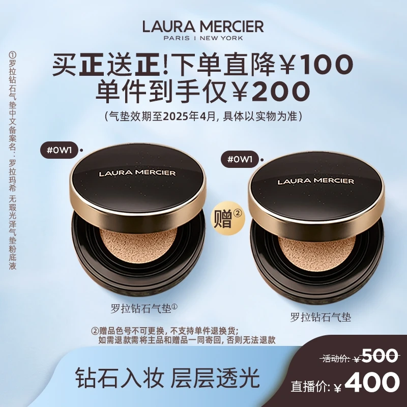【熙熙可可】LauraMercier罗拉玛希钻石气垫粉底液遮瑕持久0W1