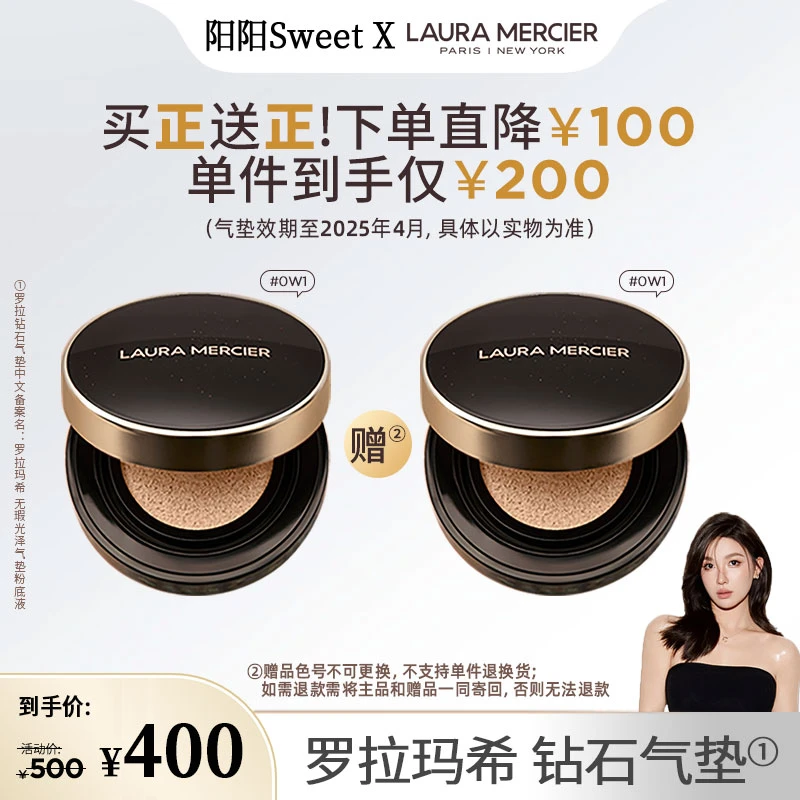 LauraMercier罗拉玛希钻石气垫粉底液遮瑕持久光泽0W1