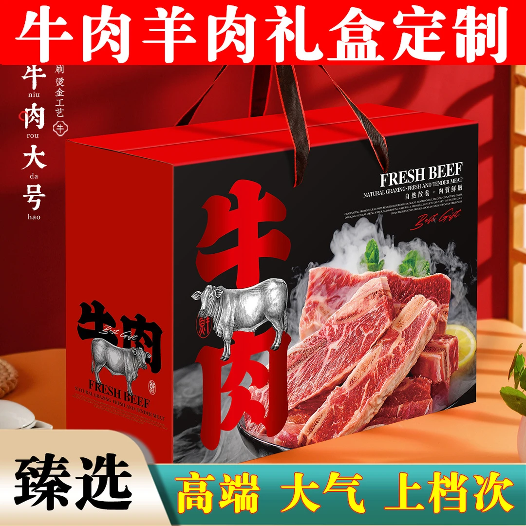 牛肉礼盒包装盒高端定制高档礼盒高挡礼品熟食礼盒牛羊肉包装盒
