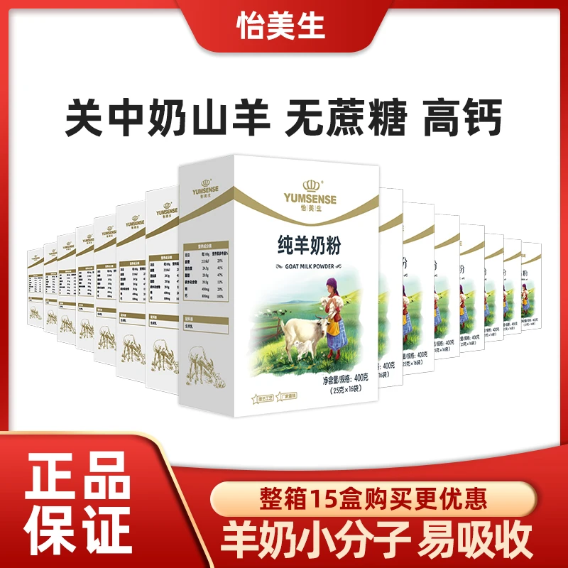 【1箱15盒】纯羊奶粉中老年高钙成年儿童女士孕妇全脂纯山羊奶粉