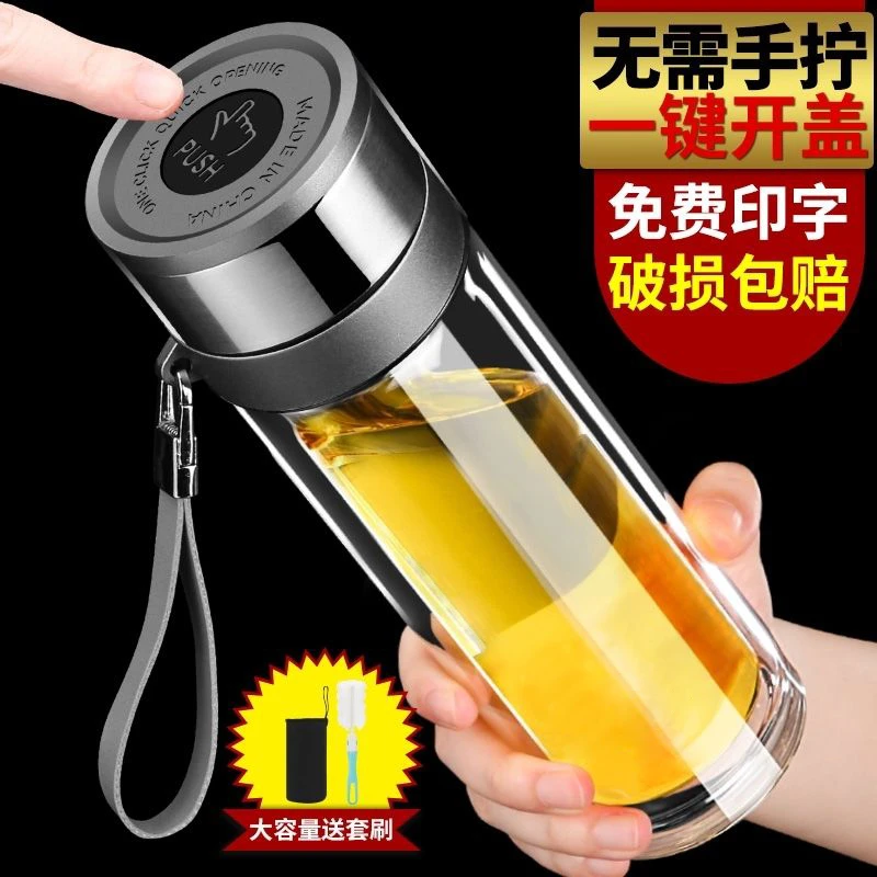 一键速开玻璃杯双层大容量泡茶杯子车载按压式速开盖防摔加厚水杯